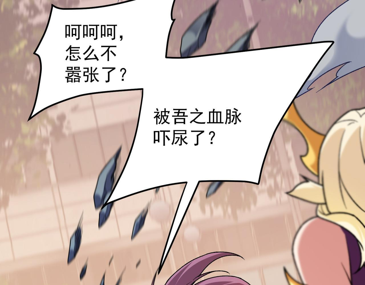 第187话 你敢叫我杂鱼？！ 第84页