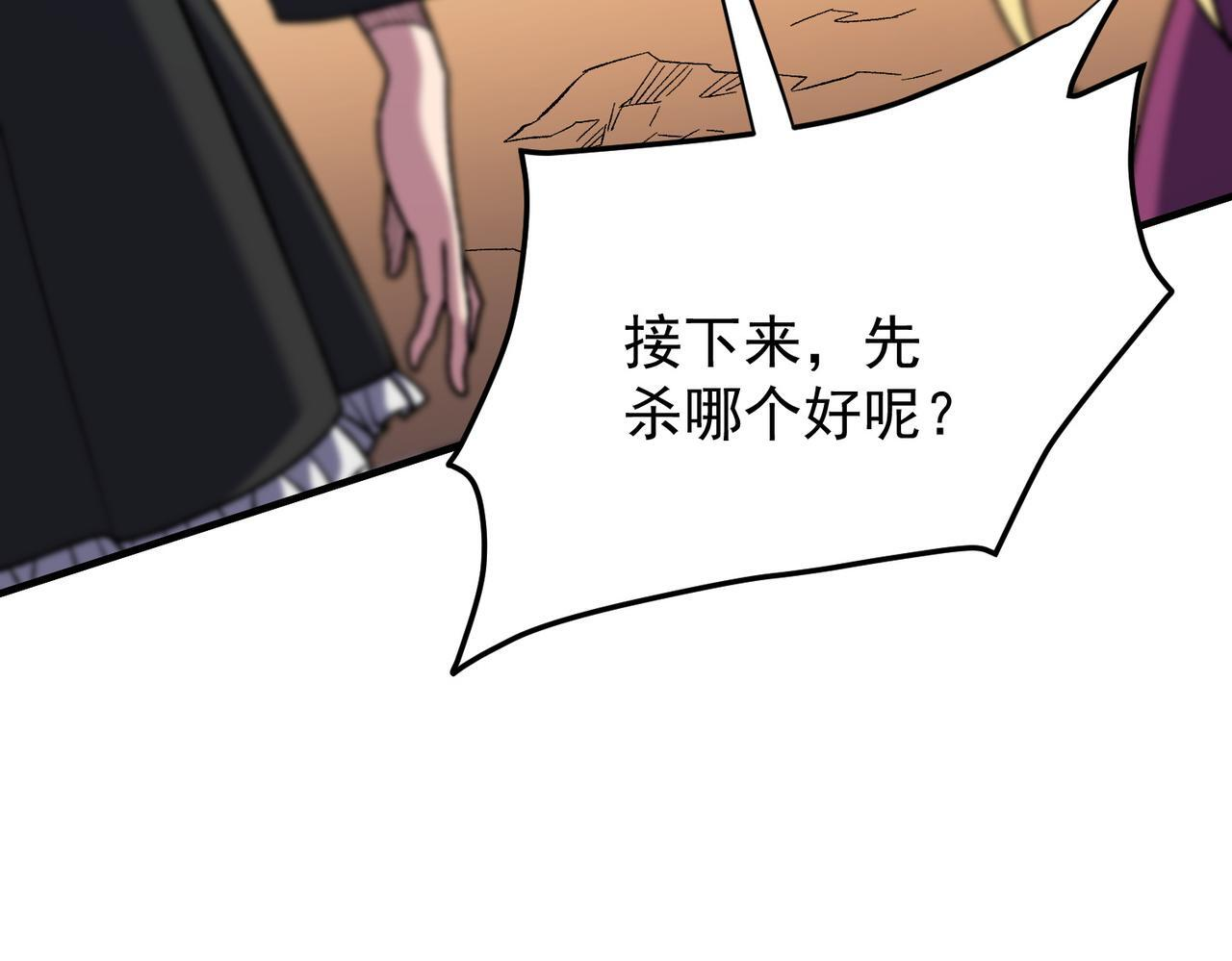 第187话 你敢叫我杂鱼？！ 第86页