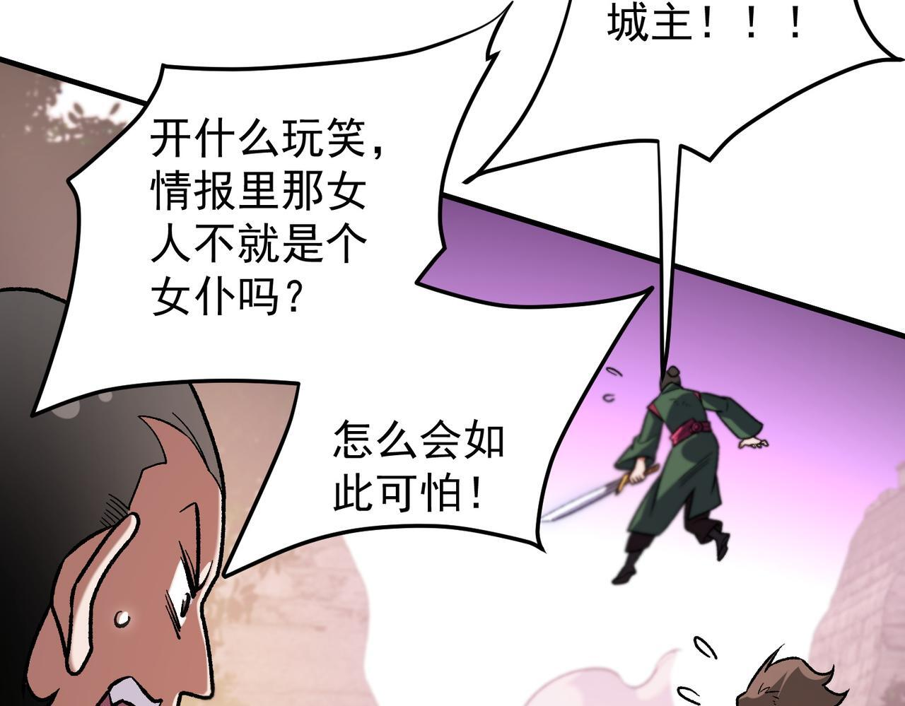 第187话 你敢叫我杂鱼？！ 第96页
