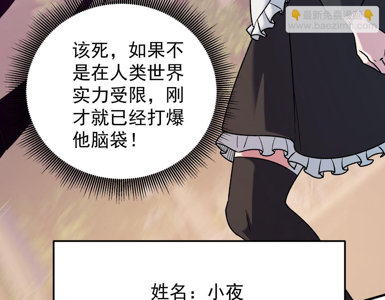 第187话 你敢叫我杂鱼？！ 第111页