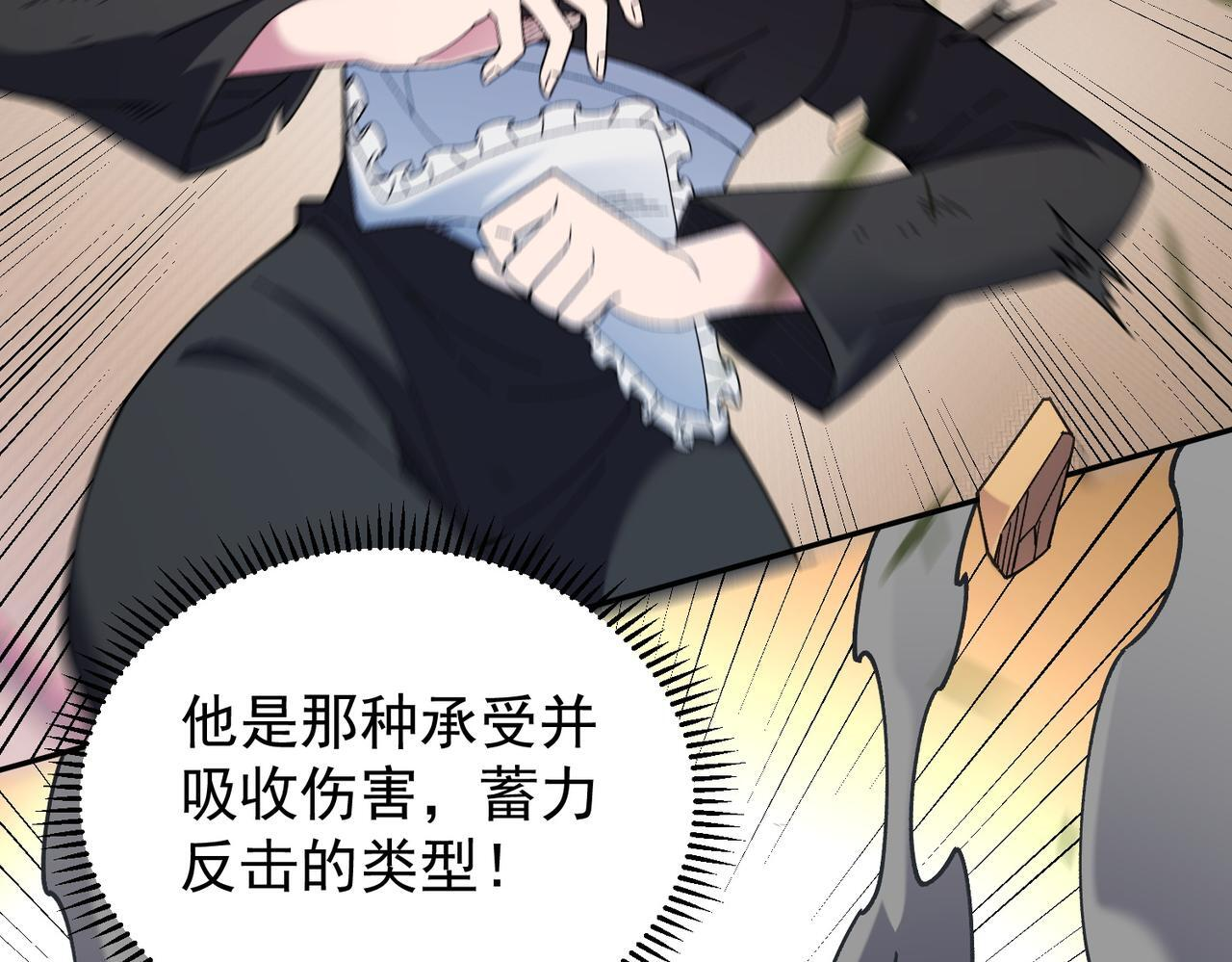 第187话 你敢叫我杂鱼？！ 第157页