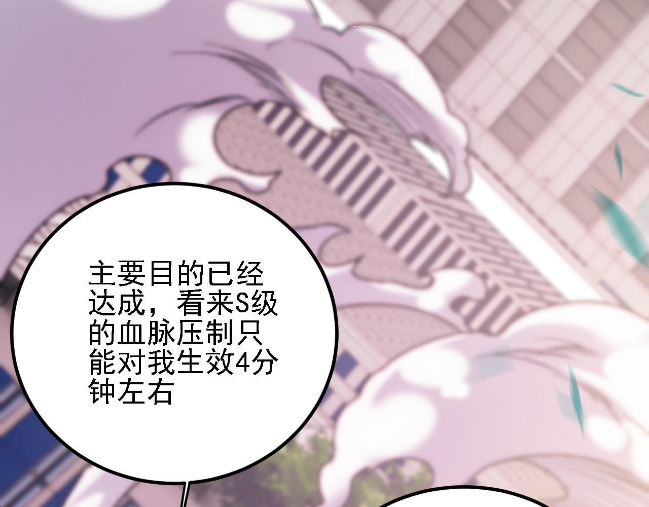 第188话 久违的试试全力！ 第94页