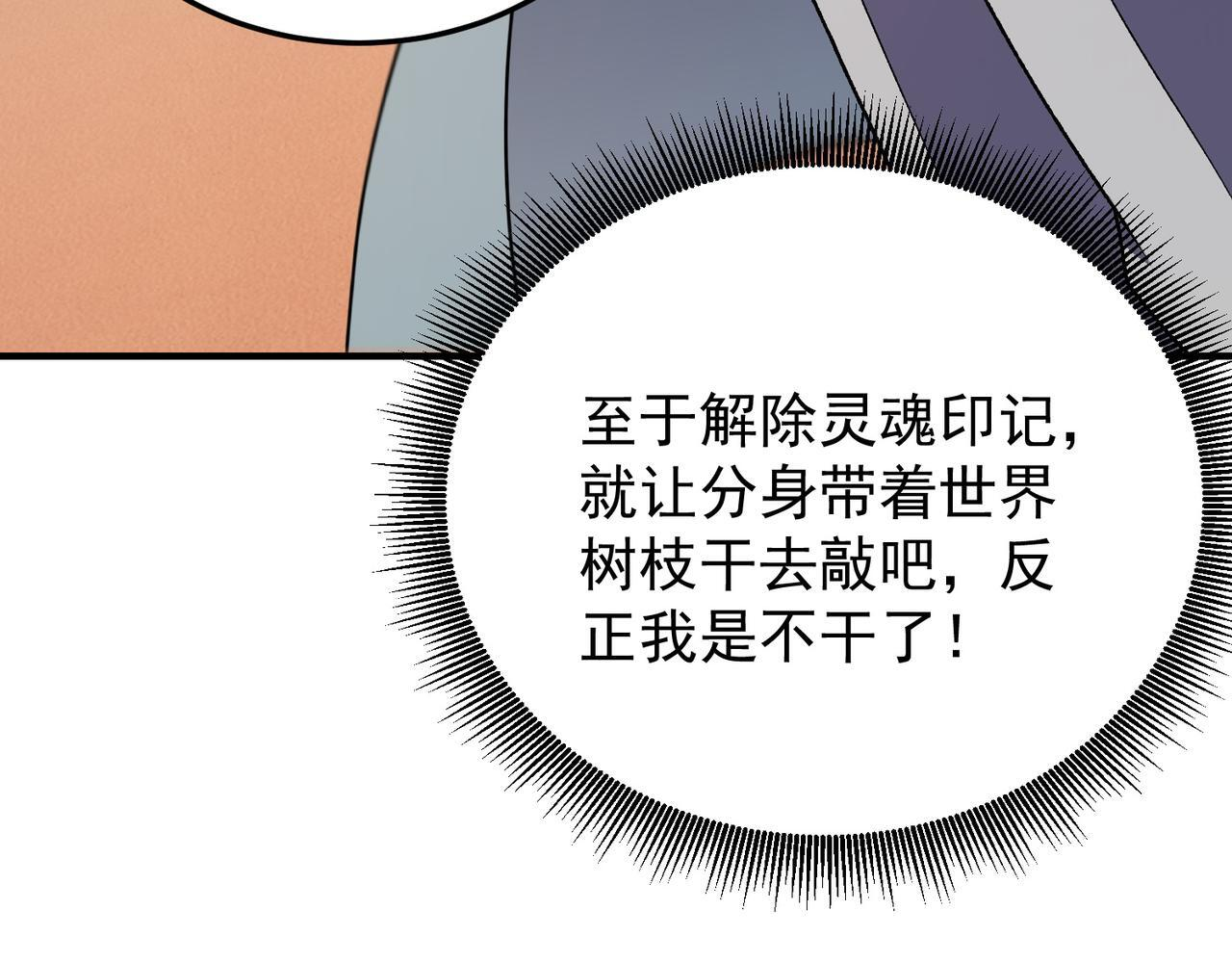 第189话 前十柱会议 第87页