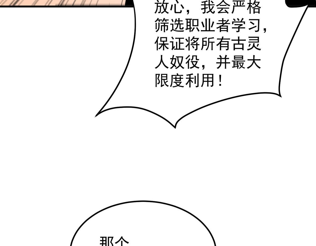 第189话 前十柱会议 第90页