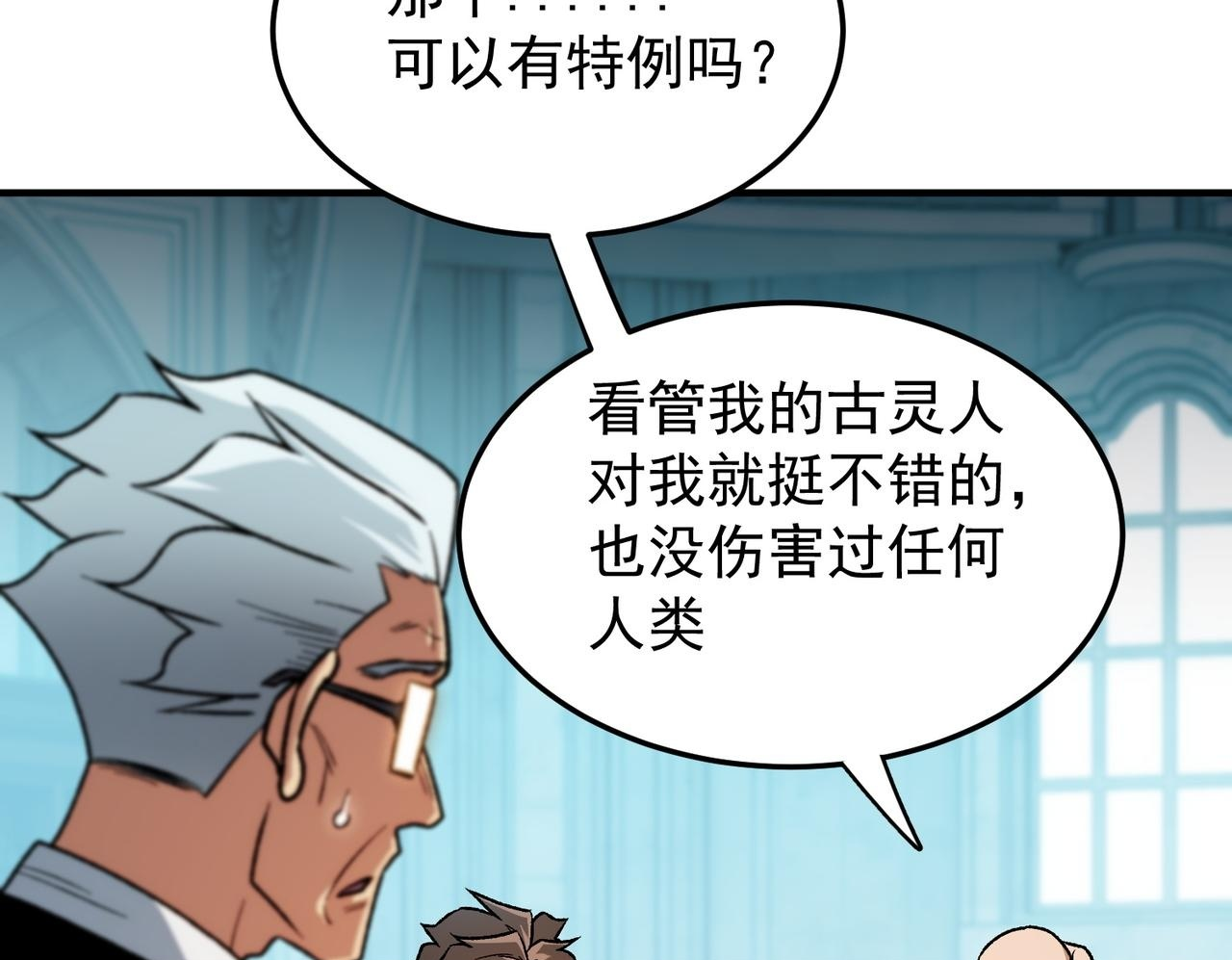 第189话 前十柱会议 第91页