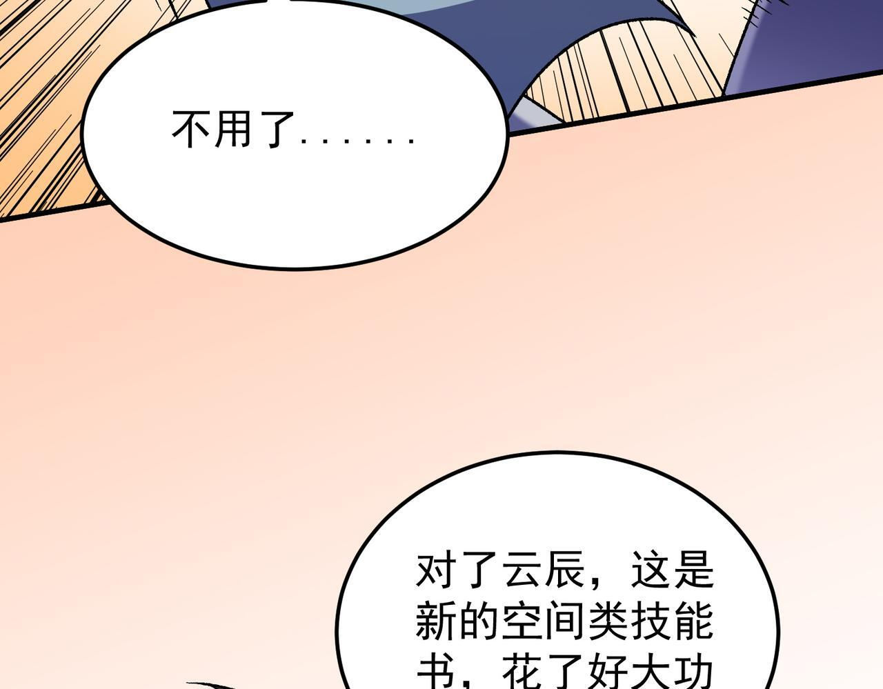 第189话 前十柱会议 第110页