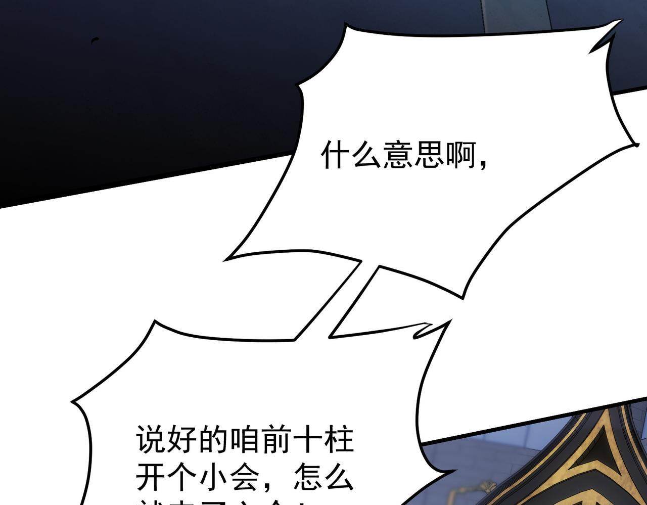 第189话 前十柱会议 第121页