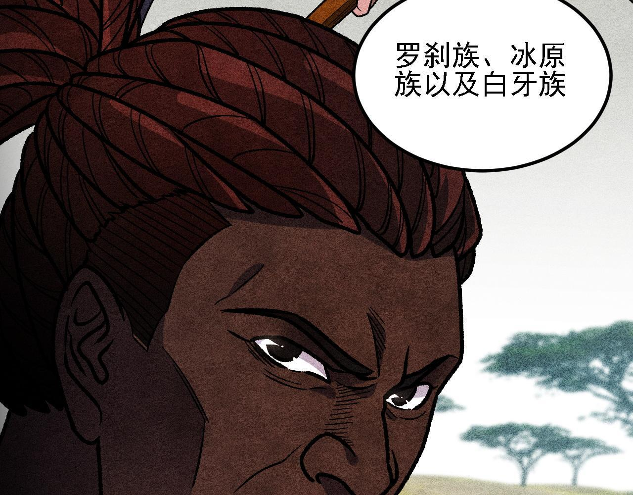 第190话 五大古人族！ 第21页