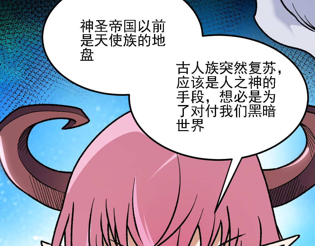 第190话 五大古人族！ 第23页