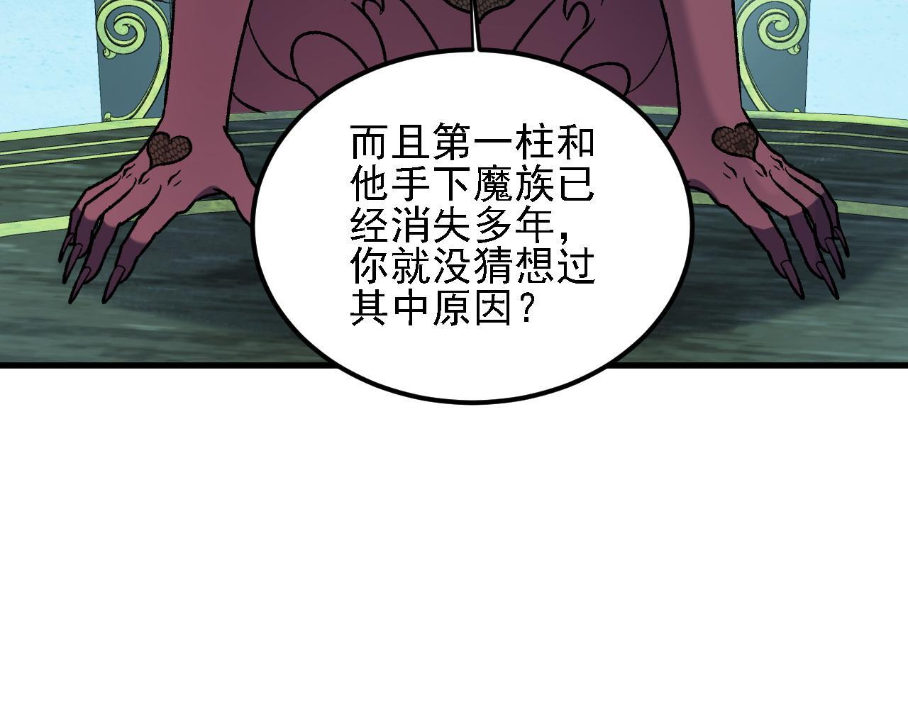 第190话 五大古人族！ 第58页