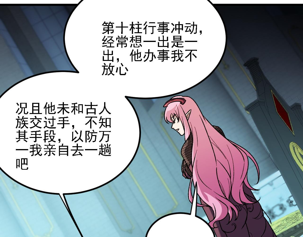 第190话 五大古人族！ 第62页