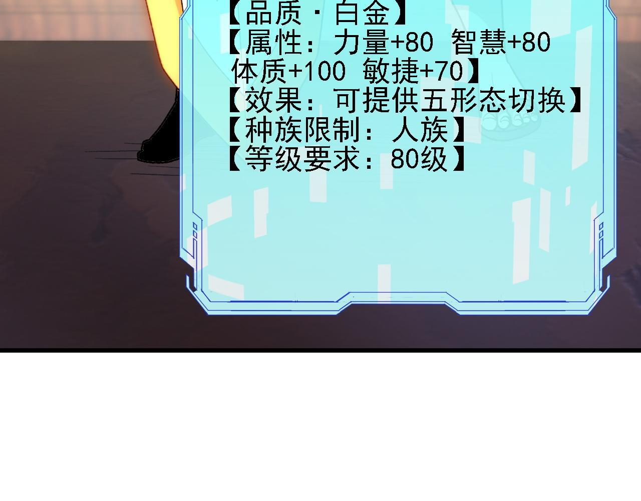 第190话 五大古人族！ 第75页