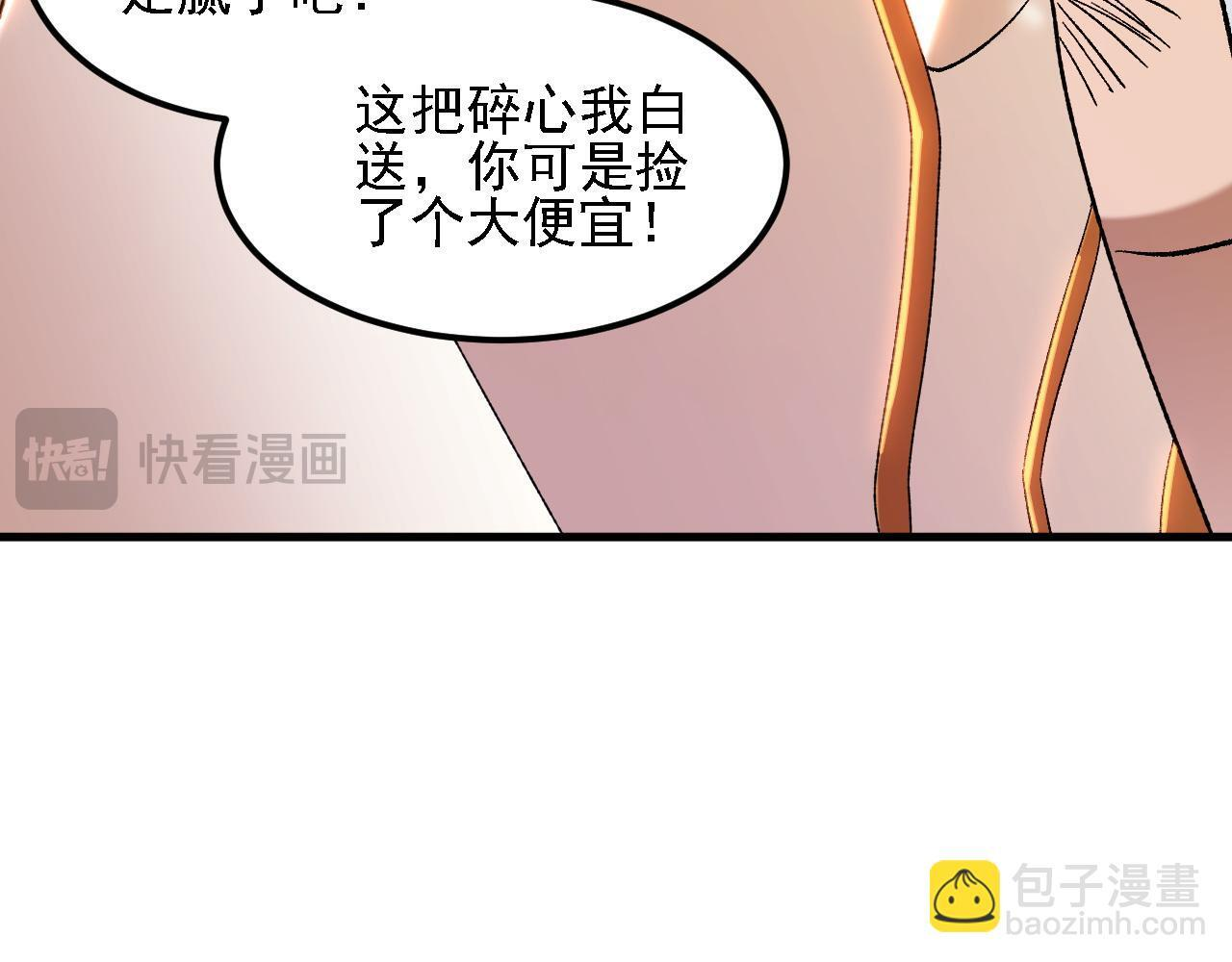 第190话 五大古人族！ 第79页