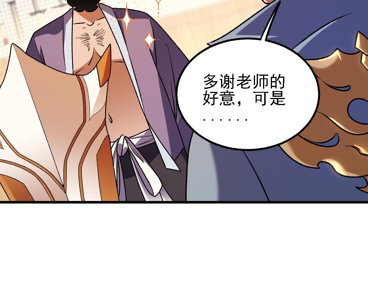 第190话 五大古人族！ 第81页