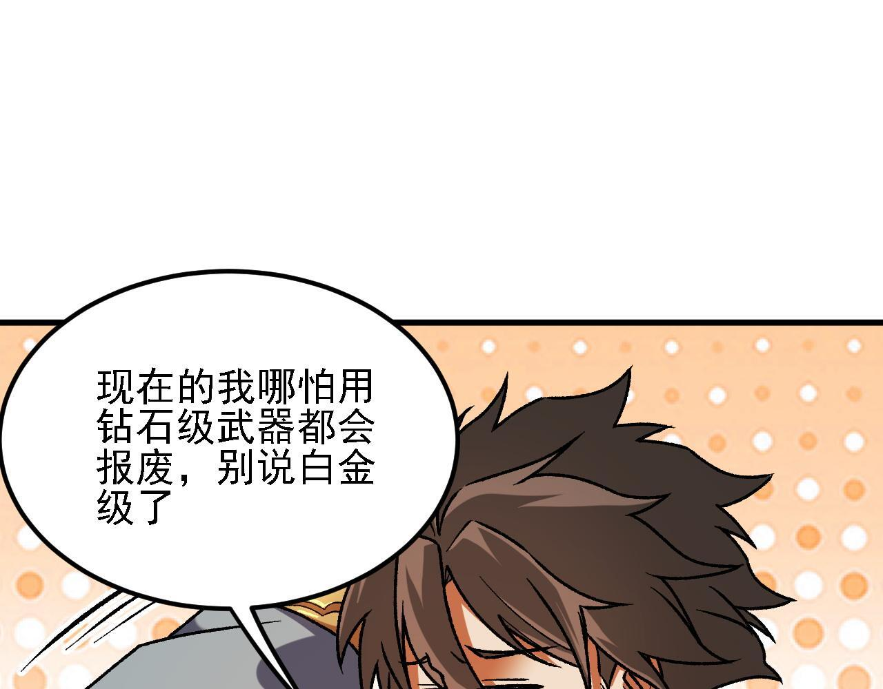 第190话 五大古人族！ 第82页
