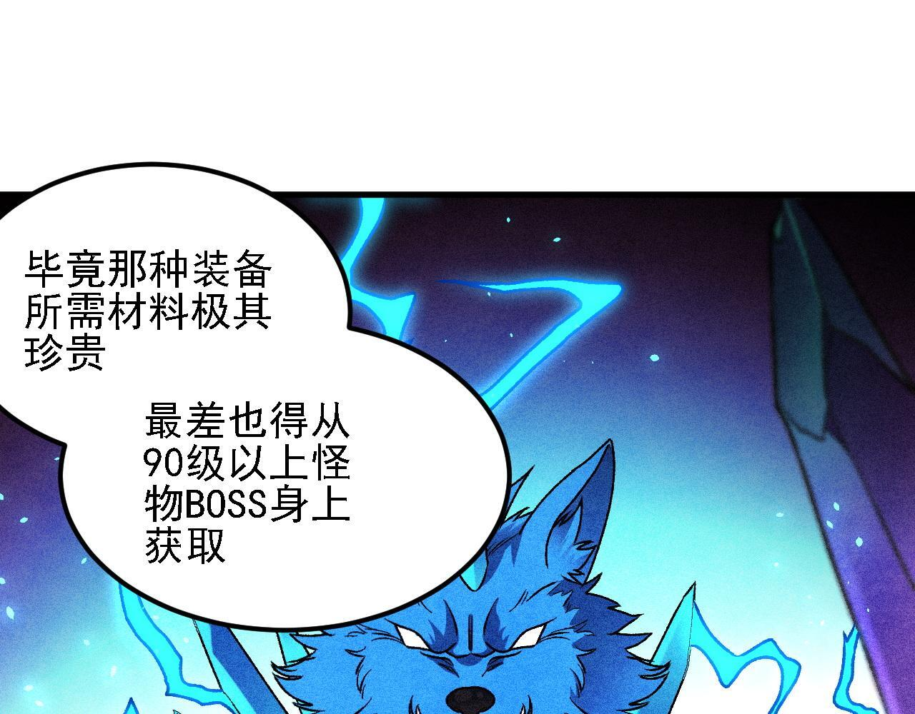 第190话 五大古人族！ 第88页
