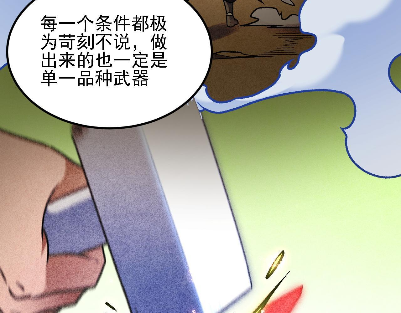 第190话 五大古人族！ 第91页