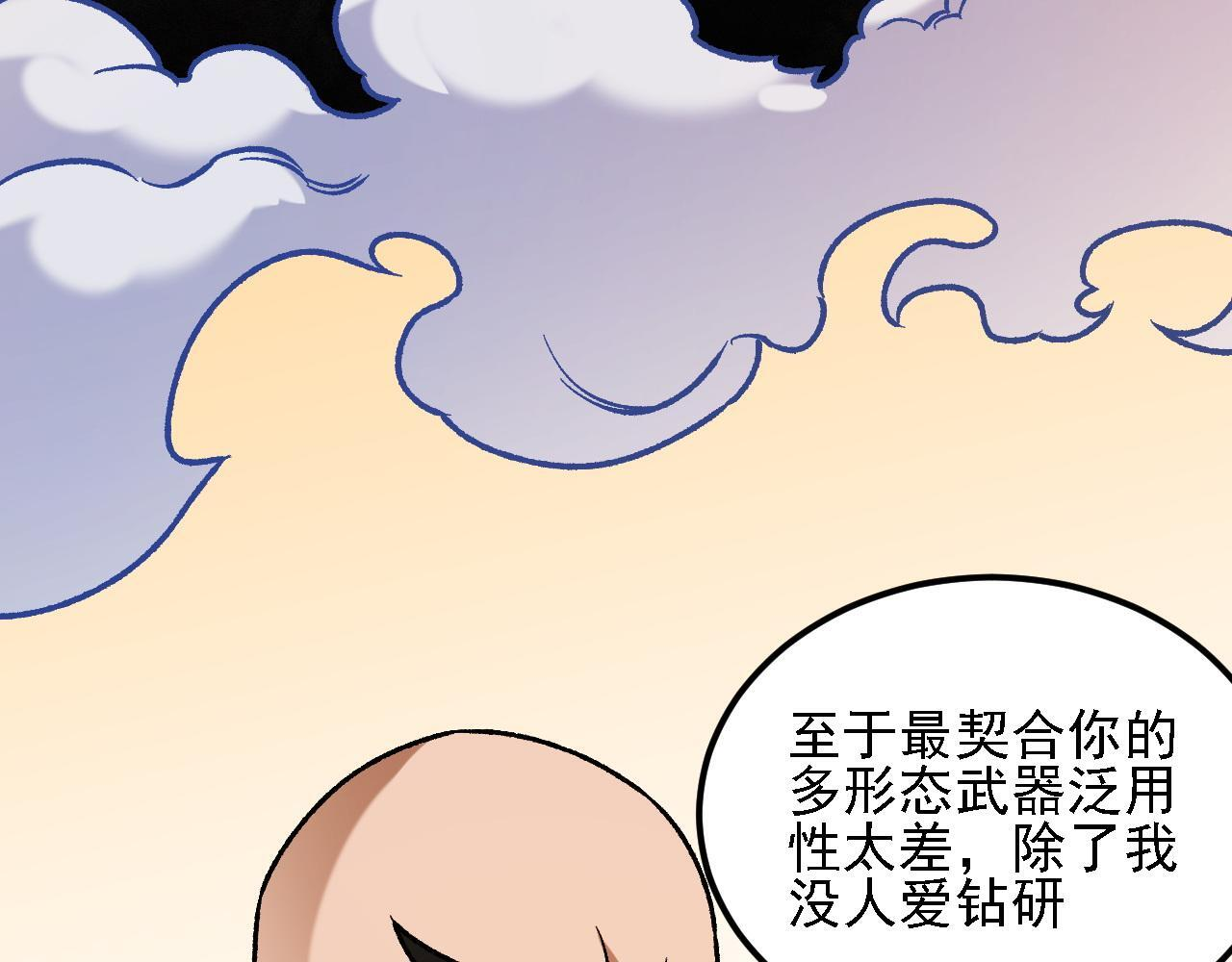 第190话 五大古人族！ 第93页