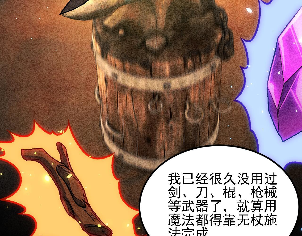 第190话 五大古人族！ 第98页