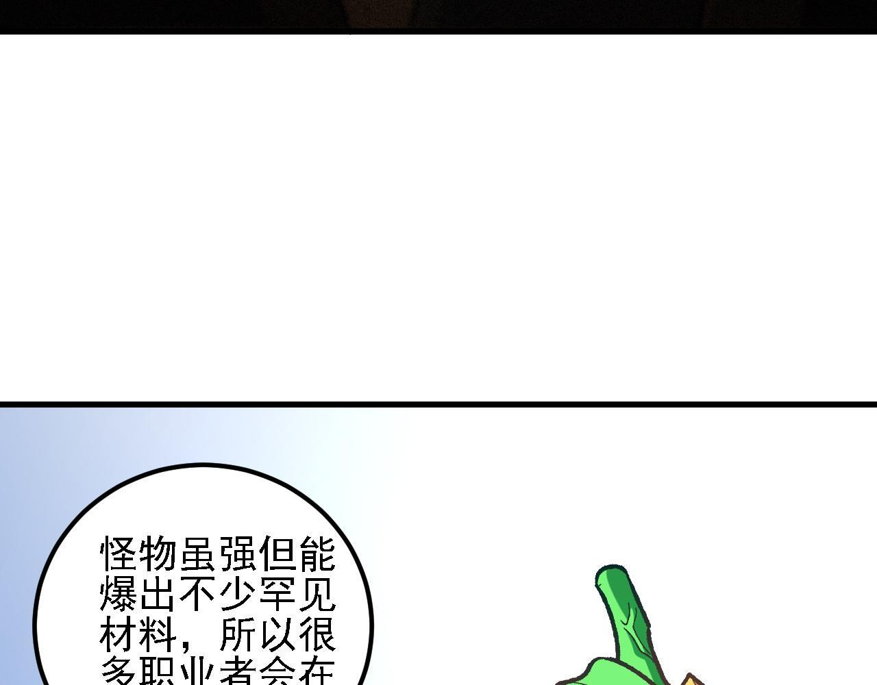 第190话 五大古人族！ 第110页