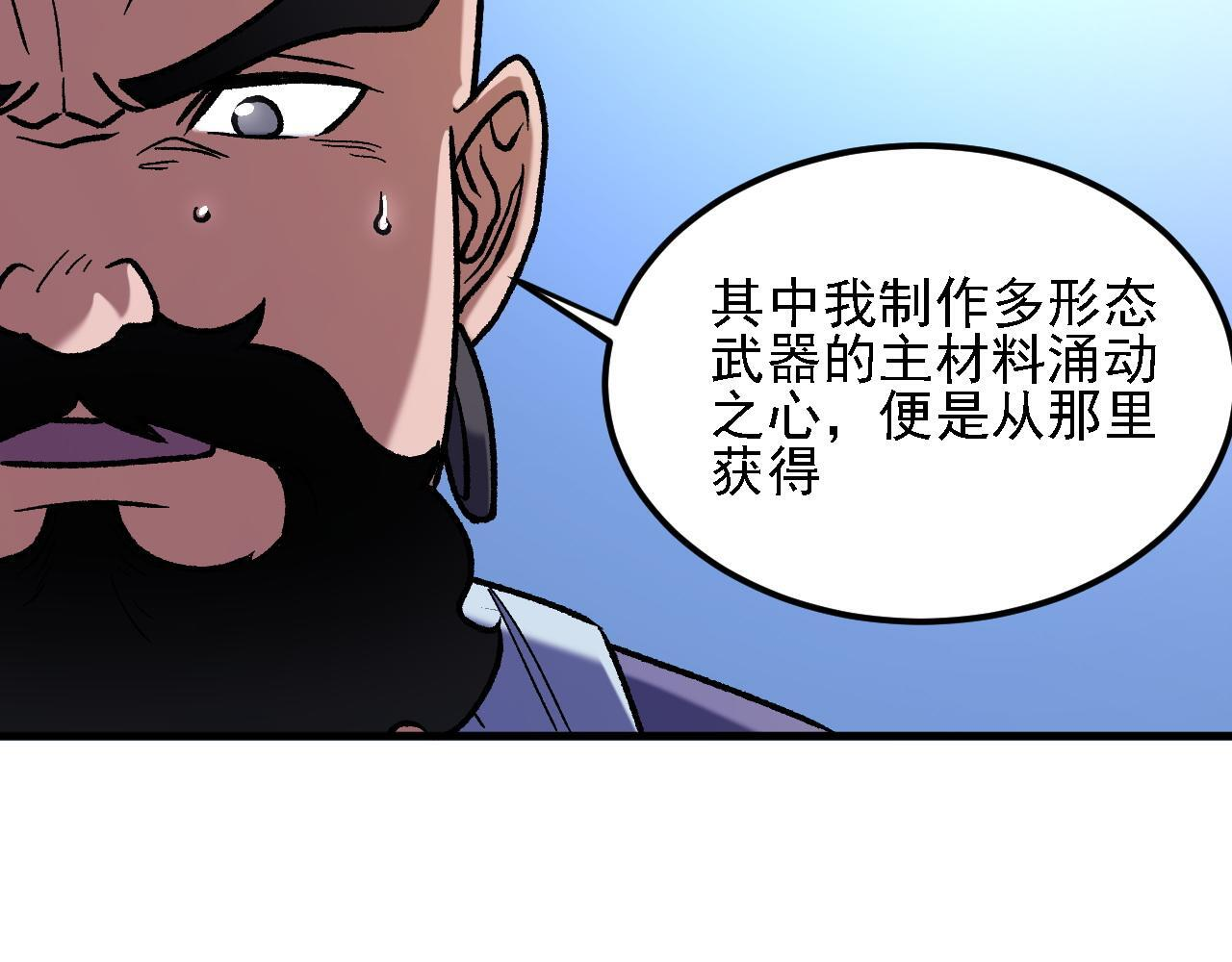 第190话 五大古人族！ 第112页