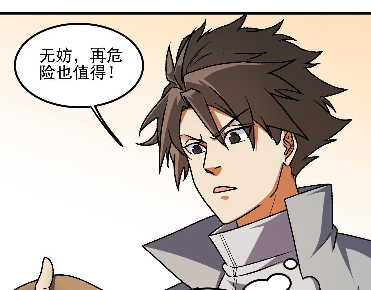 第190话 五大古人族！ 第116页