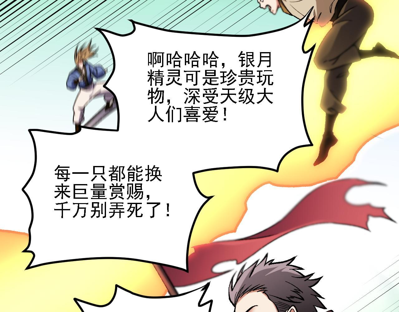 第190话 五大古人族！ 第135页