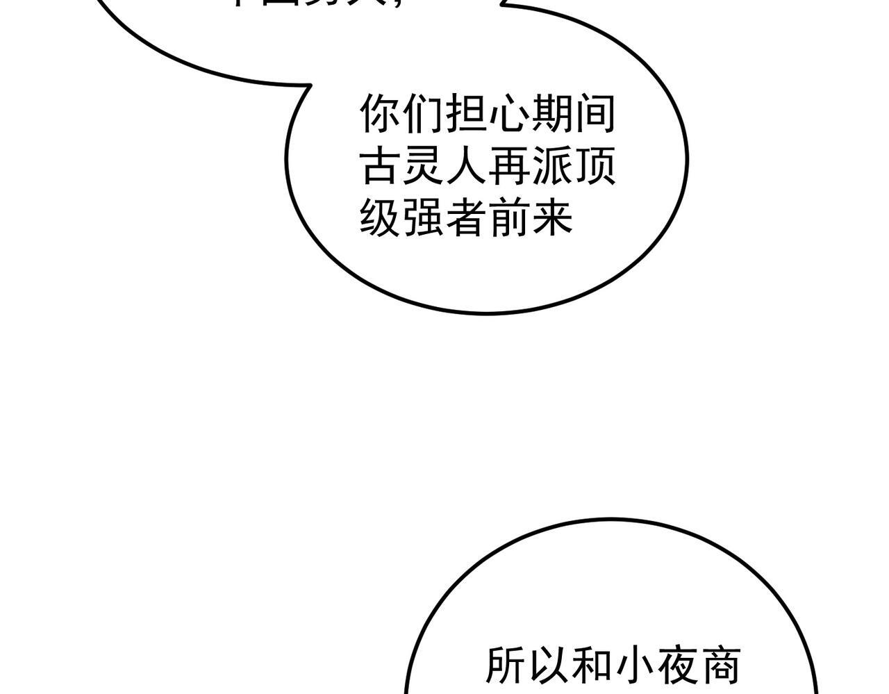 第191话 苏醒的意义 第14页