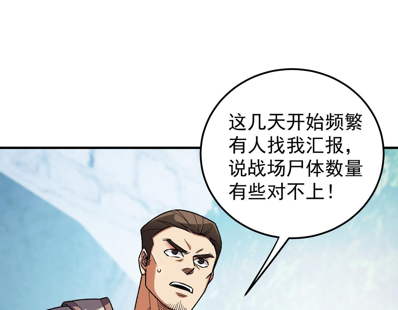 第191话 苏醒的意义 第23页