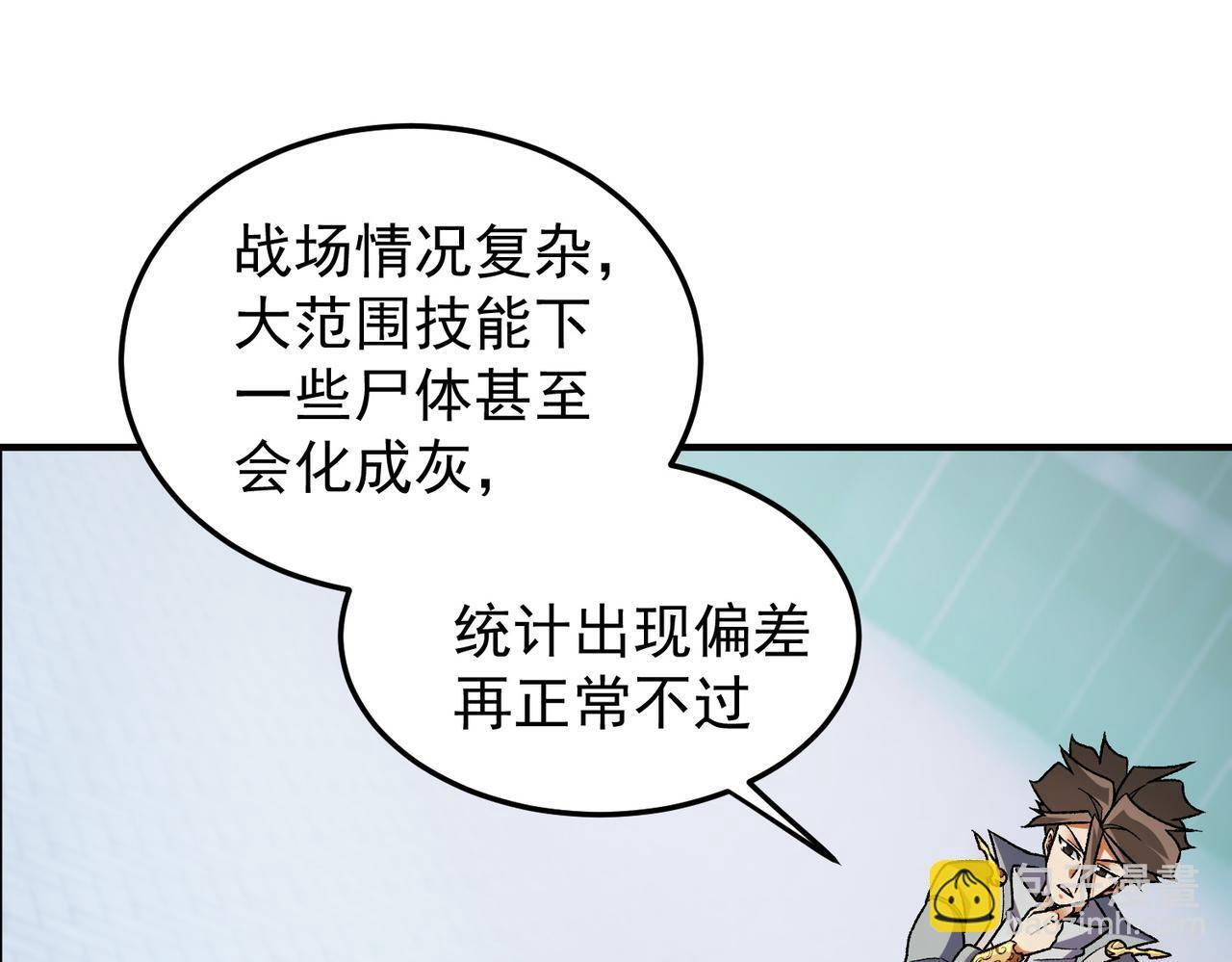 第191话 苏醒的意义 第31页
