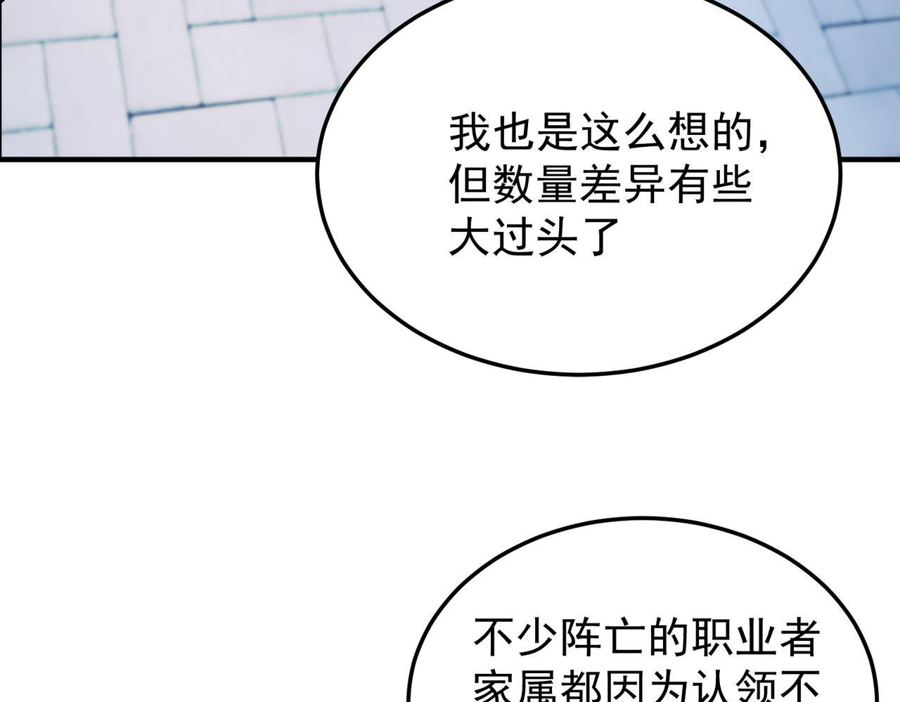 第191话 苏醒的意义 第34页