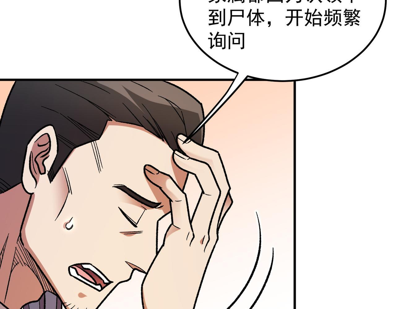 第191话 苏醒的意义 第35页