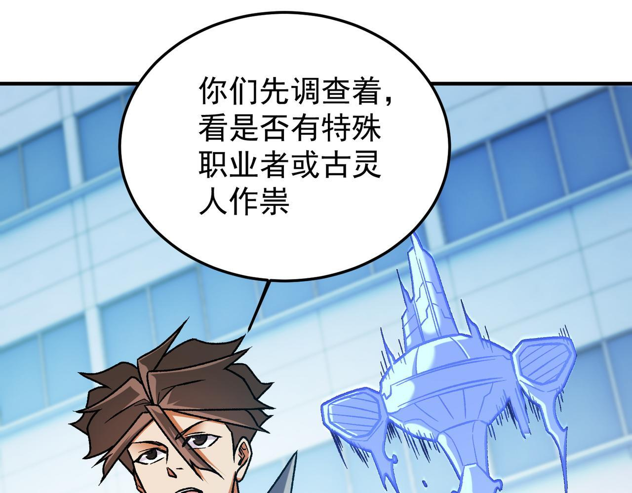 第191话 苏醒的意义 第44页