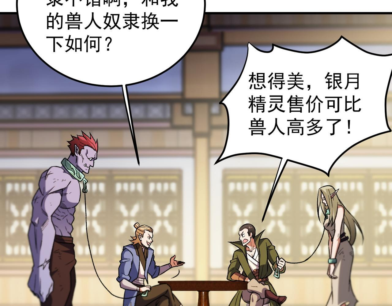 第191话 苏醒的意义 第66页