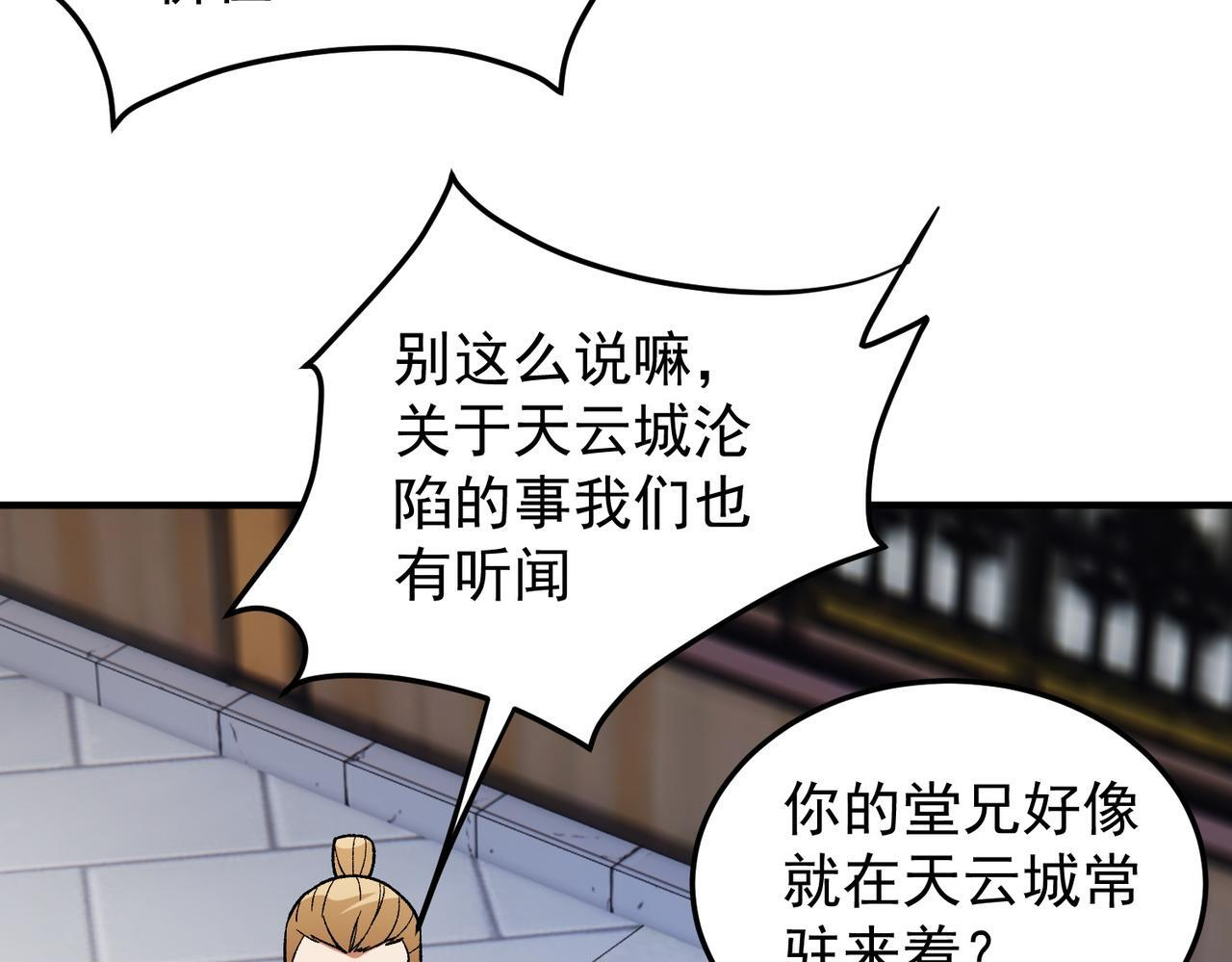 第191话 苏醒的意义 第70页