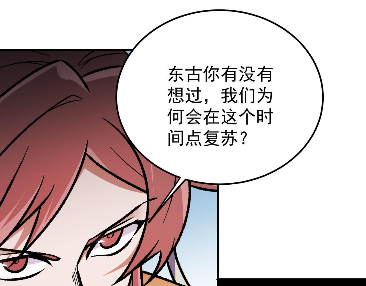 第191话 苏醒的意义 第98页