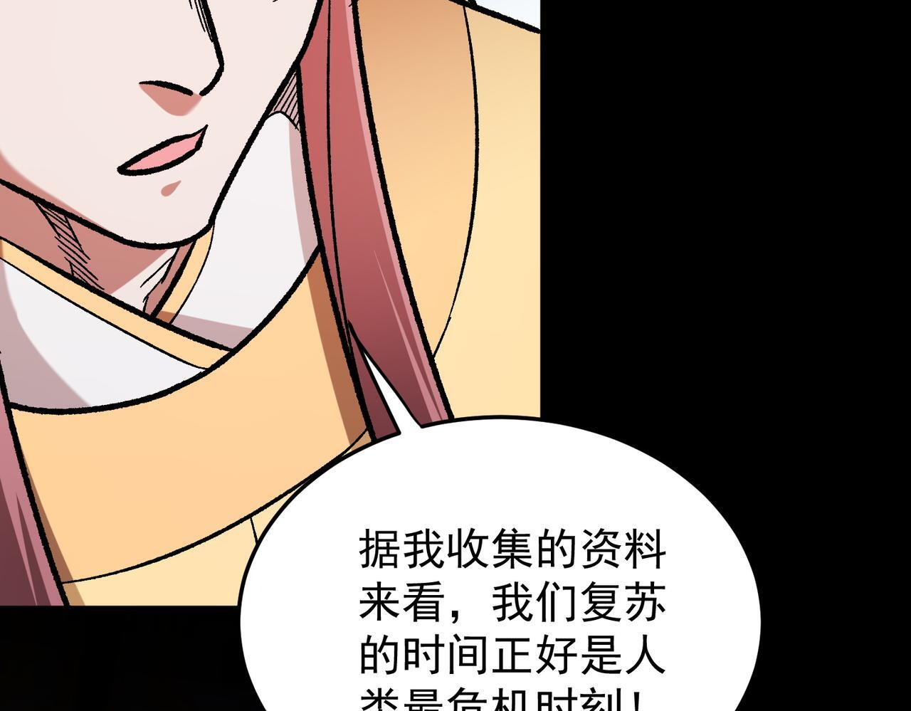 第191话 苏醒的意义 第99页