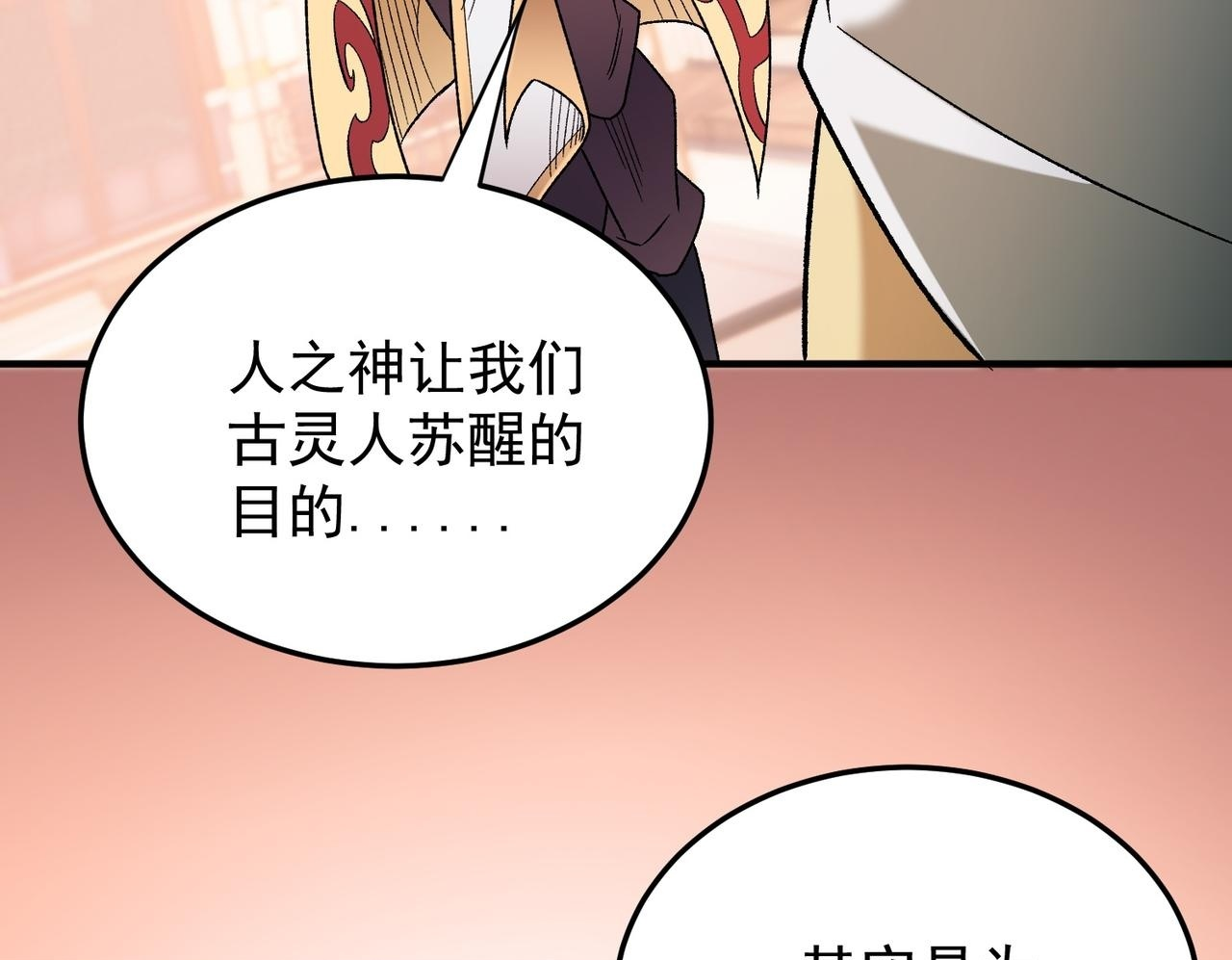 第191话 苏醒的意义 第103页