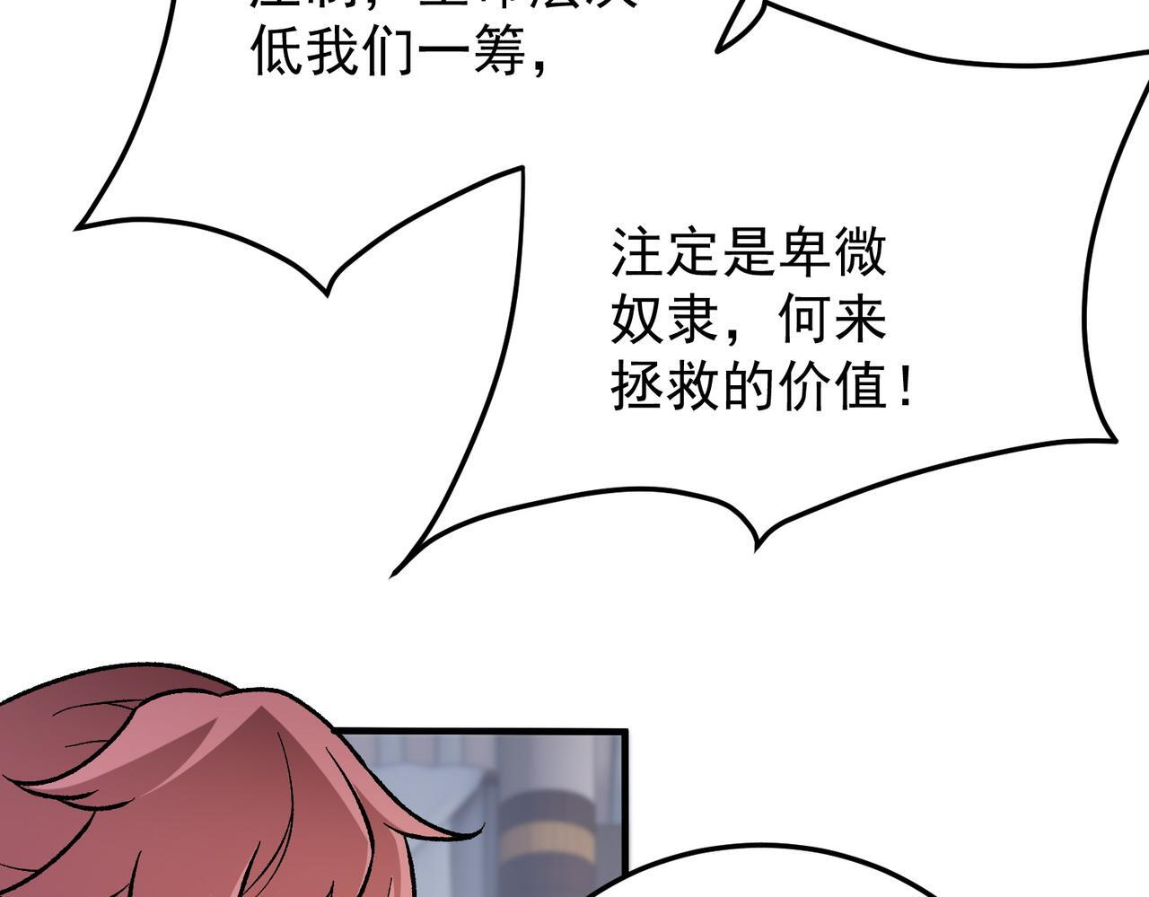 第191话 苏醒的意义 第113页