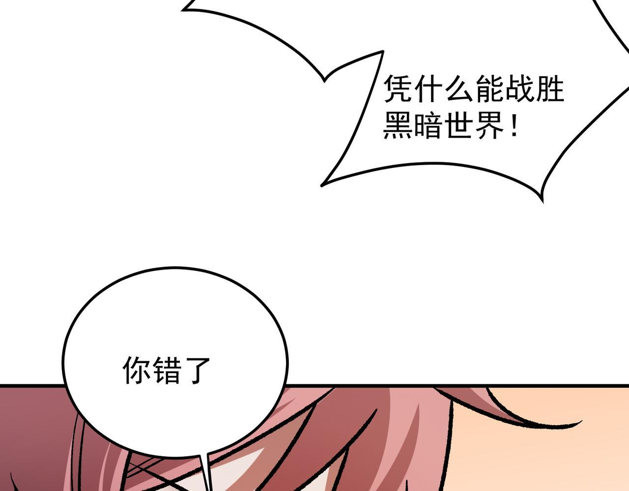 第191话 苏醒的意义 第144页