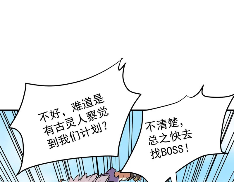 第193话 BOSS特拉多尔！ 第81页