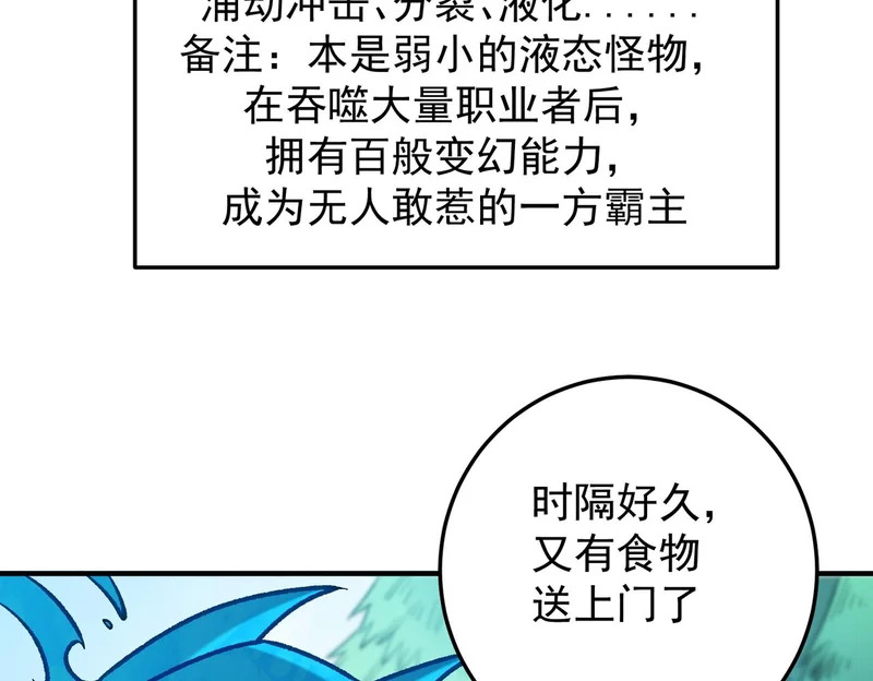 第193话 BOSS特拉多尔！ 第97页