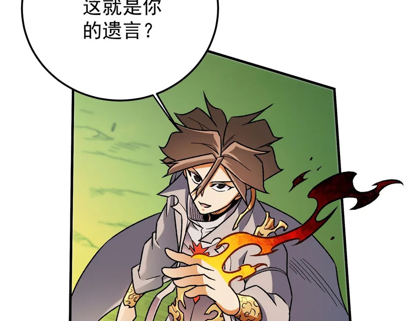 第193话 BOSS特拉多尔！ 第104页