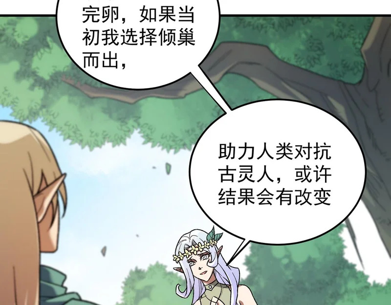 第195话 妮可的下落 第18页