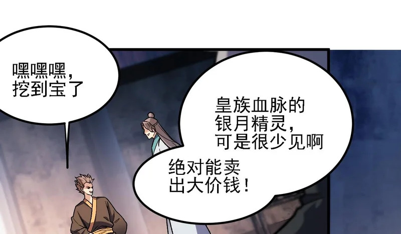 第196话 世界树被搬走了？！ 第42页