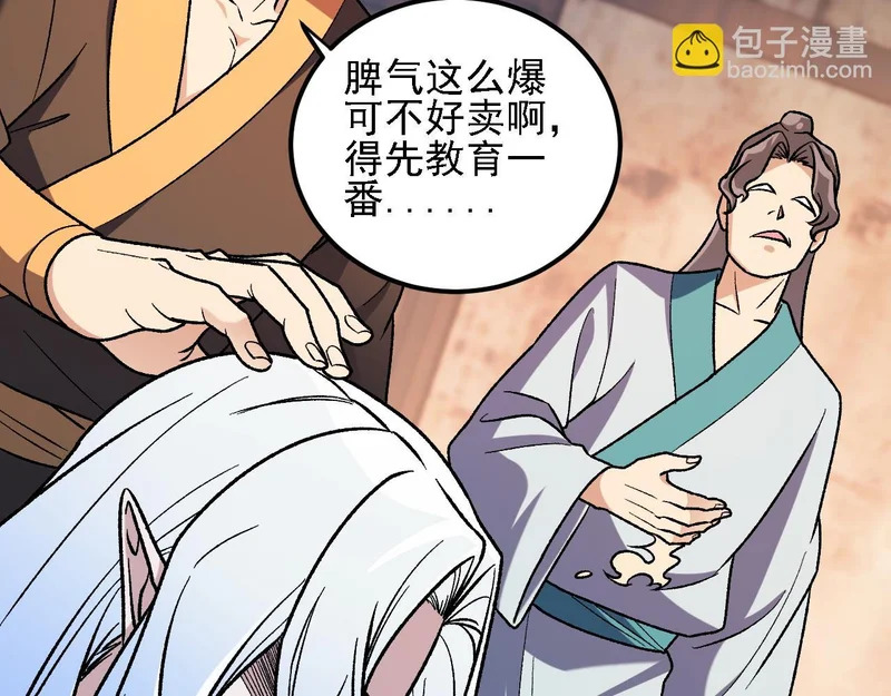 第196话 世界树被搬走了？！ 第49页