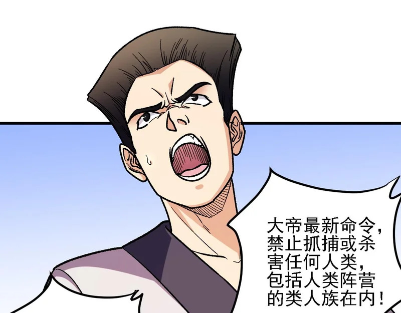 第196话 世界树被搬走了？！ 第53页