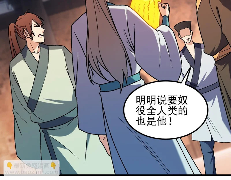 第196话 世界树被搬走了？！ 第56页