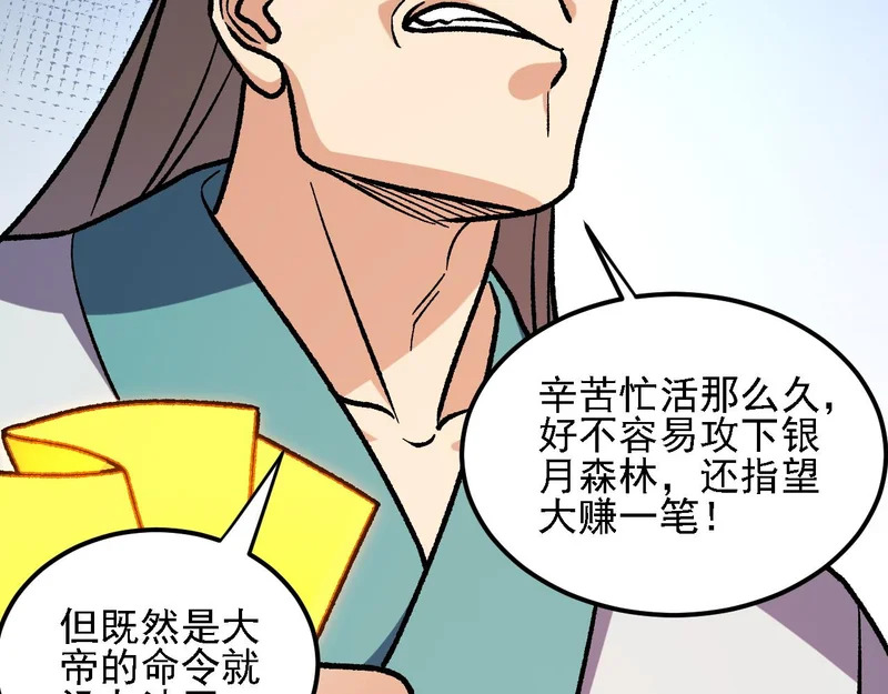 第196话 世界树被搬走了？！ 第61页