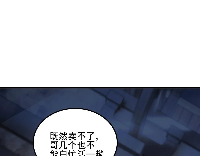 第196话 世界树被搬走了？！ 第63页